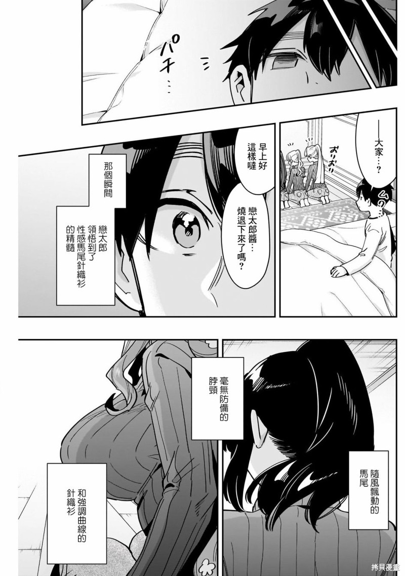 《超超超超喜欢你的一百个女孩子》第171话第16页