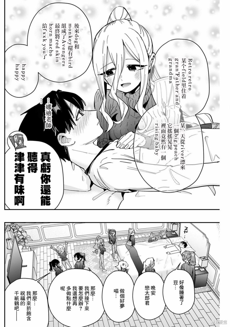 《超超超超喜欢你的一百个女孩子》第171话第15页