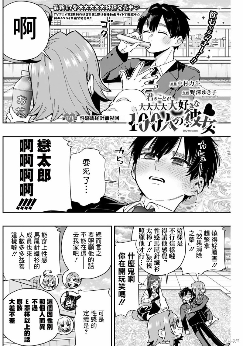 《超超超超喜欢你的一百个女孩子》第171话第2页