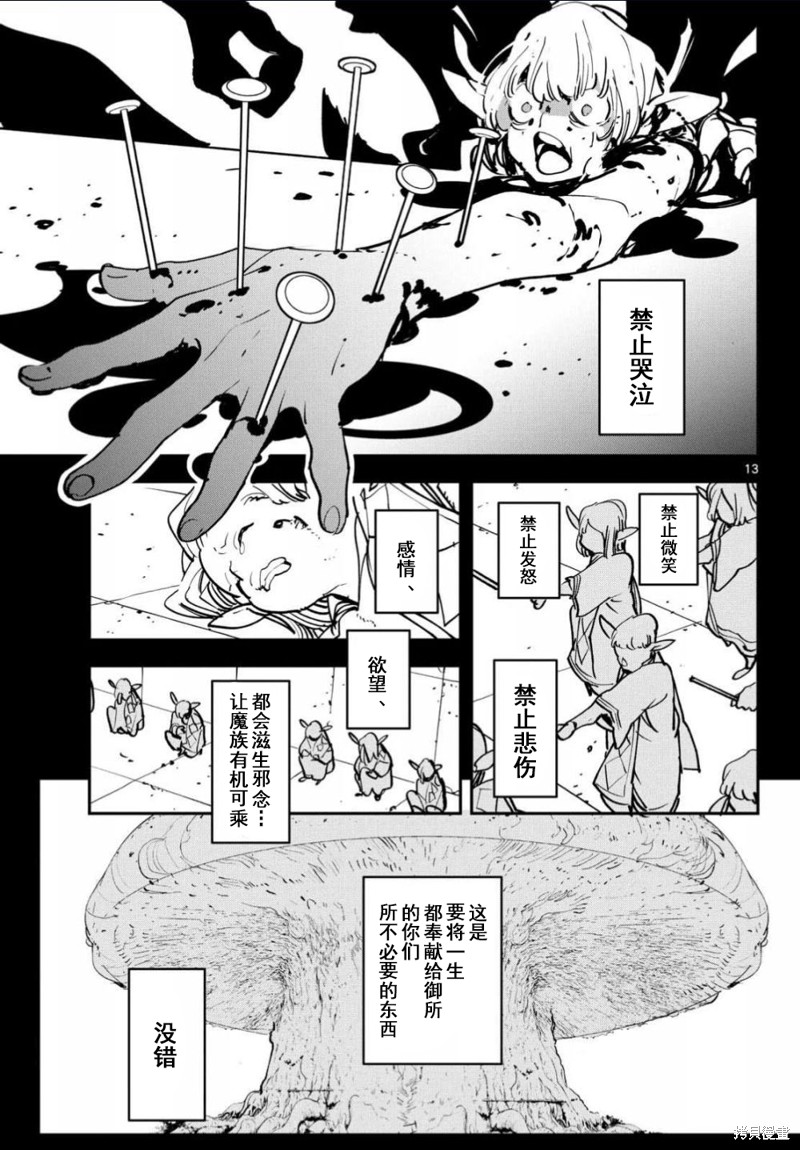 《任侠转生》第54话第13页