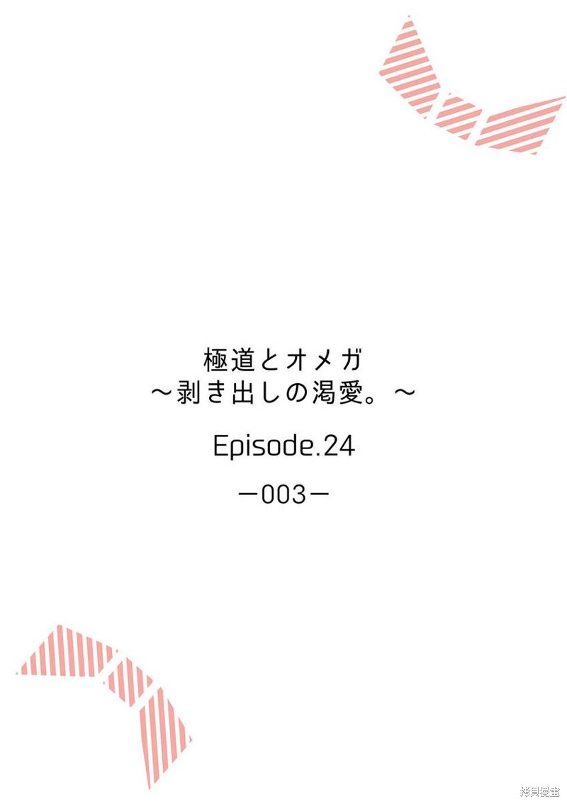 《极道与OMEGA》第24话第2页