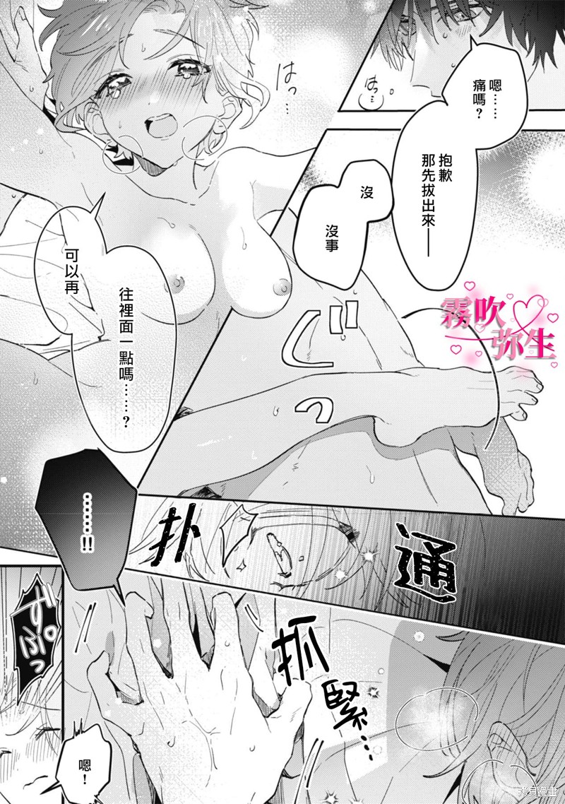 《爱意浓重的春野向心春小姐倾注所有执爱》第04话第7页