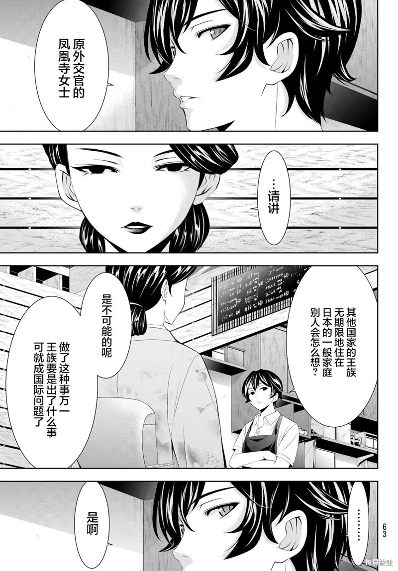 《女神的露天咖啡厅》第137话第3页