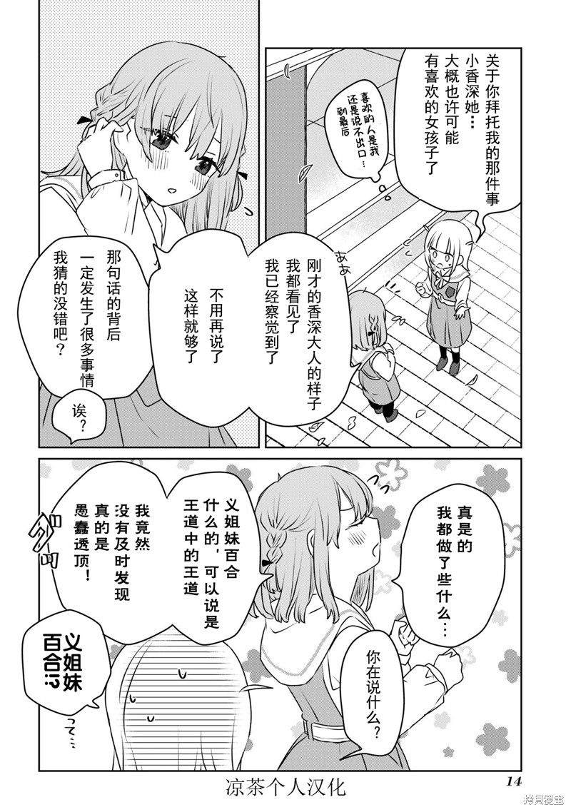 《绝对想当姐姐的义姐VS绝对想搞百合的义妹》日翻24话第2页