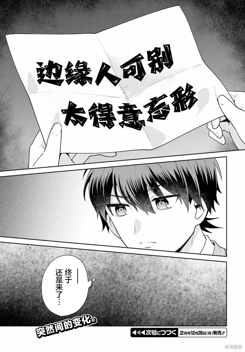 《不起眼的我在你房间做的事班上无人知晓》第06话第25页