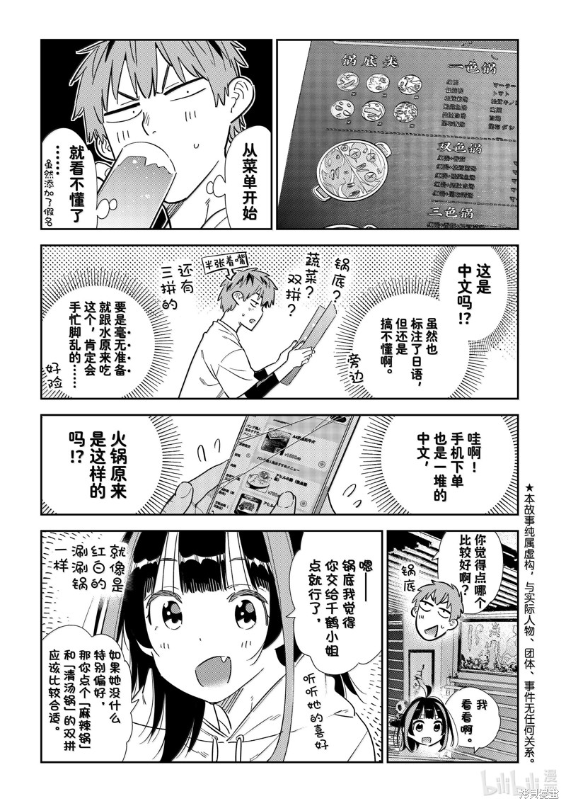 《租借女友》第325话第3页