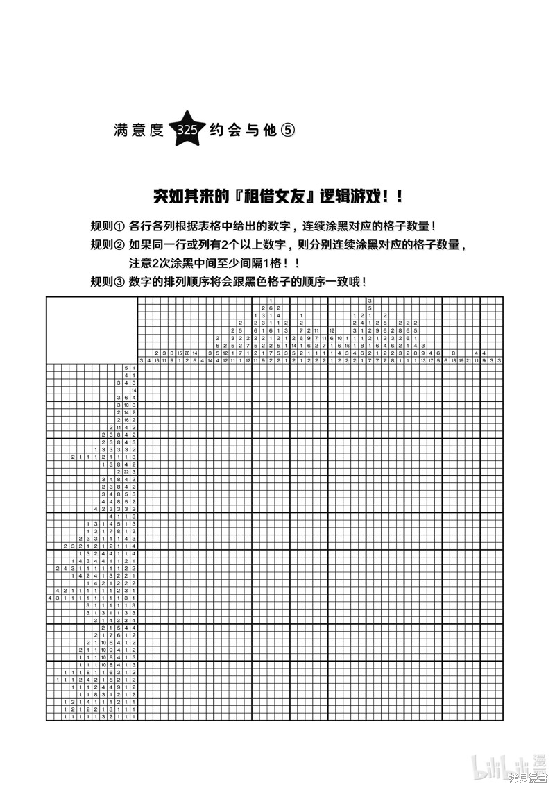 《租借女友》第325话第2页