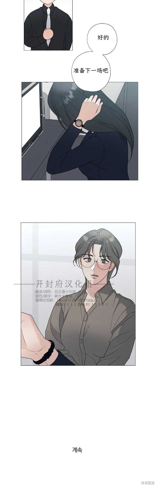 《不可为之事》第57话第29页