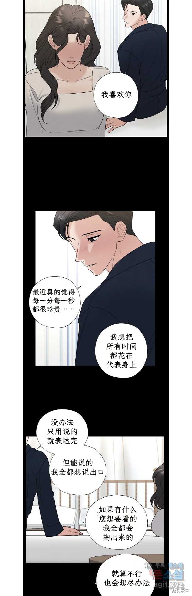 《不可为之事》第57话第7页