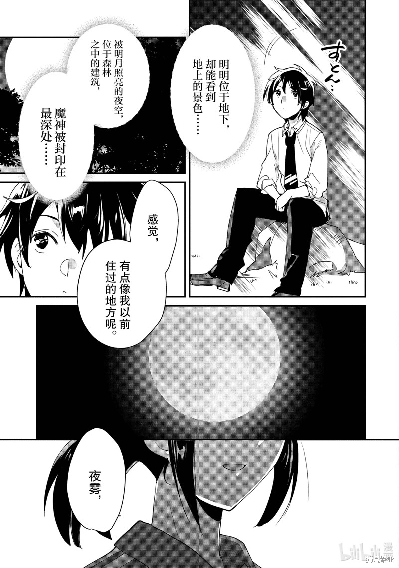 《秒杀外挂太强了，异世界的家伙们根本就不是对手。－AΩ－》第49话第23页