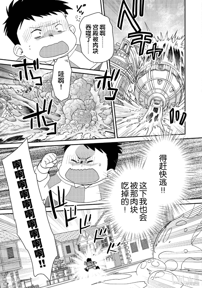 《秒杀外挂太强了，异世界的家伙们根本就不是对手。－AΩ－》第49话第7页