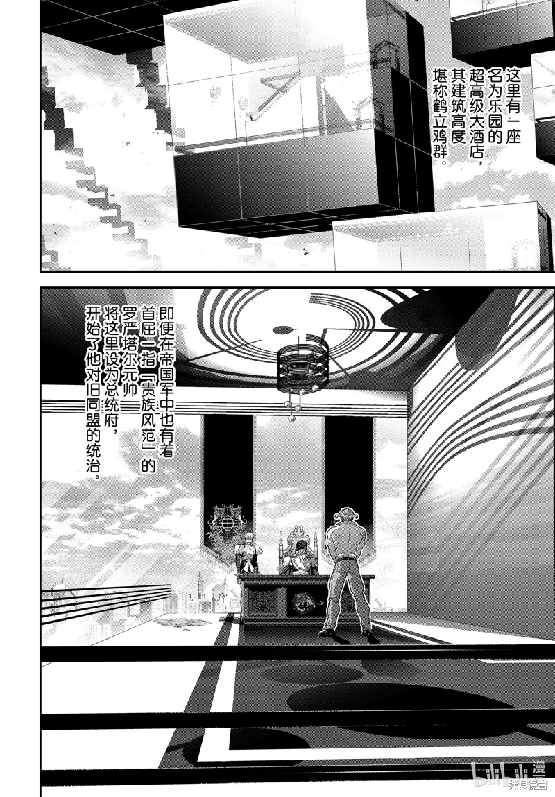 《银河英雄传说》第217话第4页