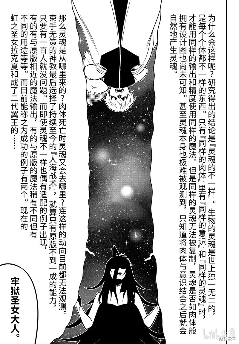 《狩龙人拉格纳》第73话第15页