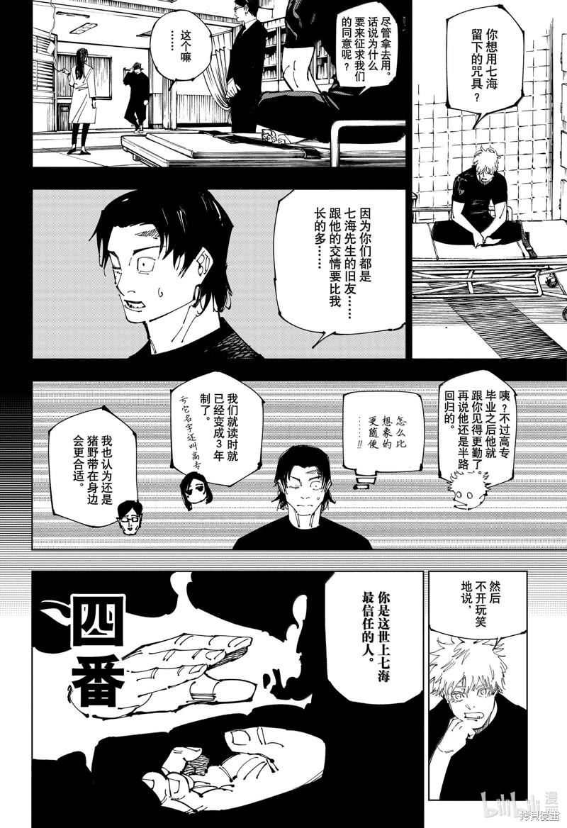 《咒术回戦》第257话第10页