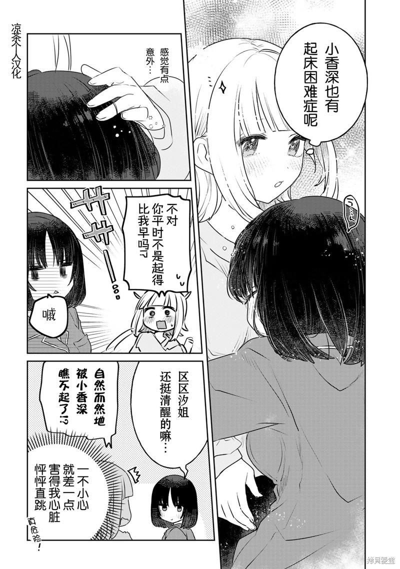 《绝对想当姐姐的义姐VS绝对想搞百合的义妹》日翻25话第4页