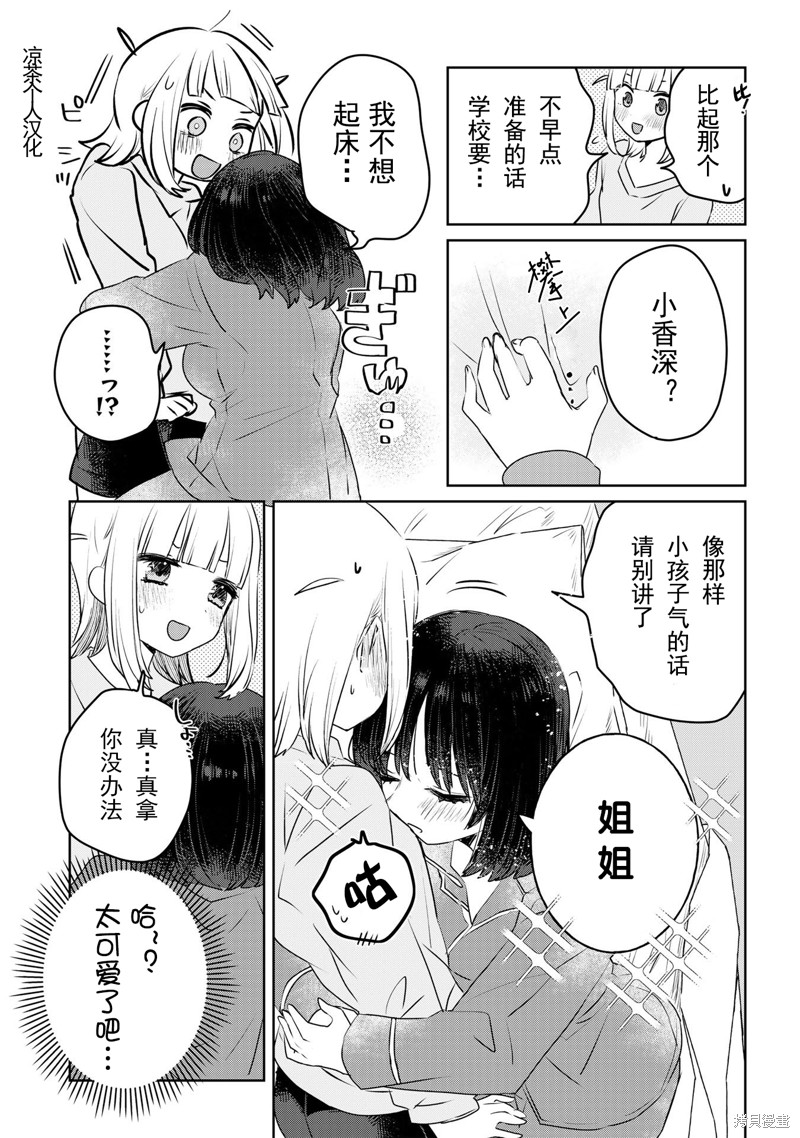 《绝对想当姐姐的义姐VS绝对想搞百合的义妹》日翻25话第3页