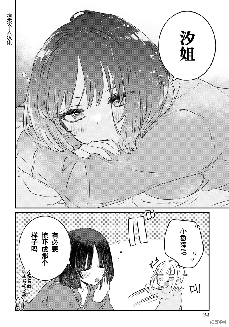 《绝对想当姐姐的义姐VS绝对想搞百合的义妹》日翻25话第2页