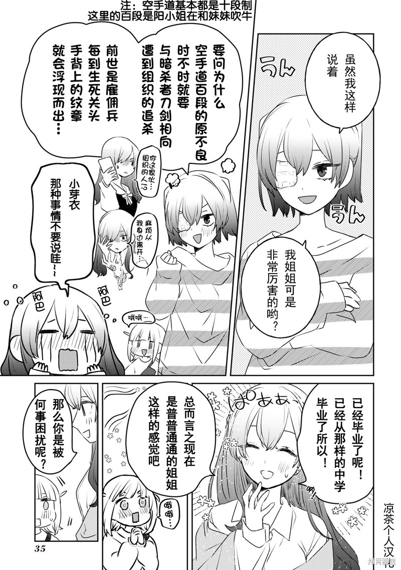 《绝对想当姐姐的义姐VS绝对想搞百合的义妹》日翻26话第3页