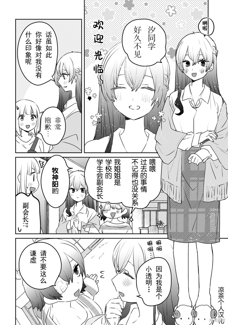 《绝对想当姐姐的义姐VS绝对想搞百合的义妹》日翻26话第2页