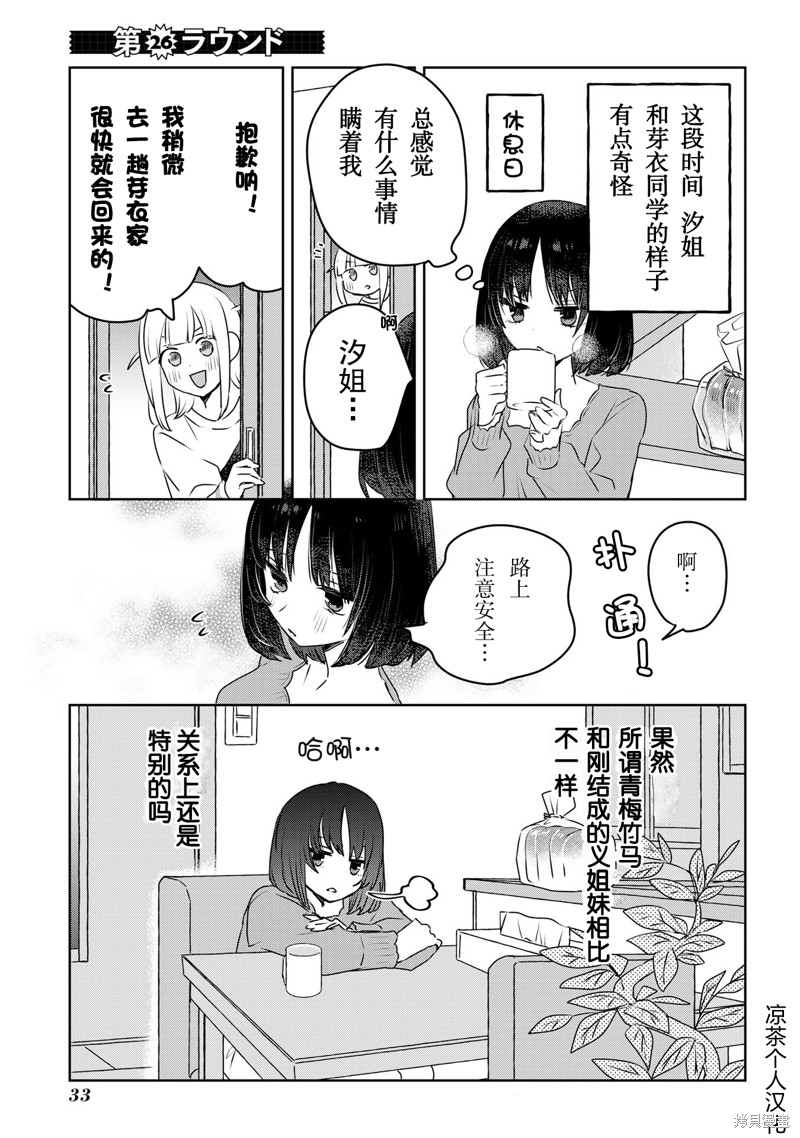 《绝对想当姐姐的义姐VS绝对想搞百合的义妹》日翻26话第1页