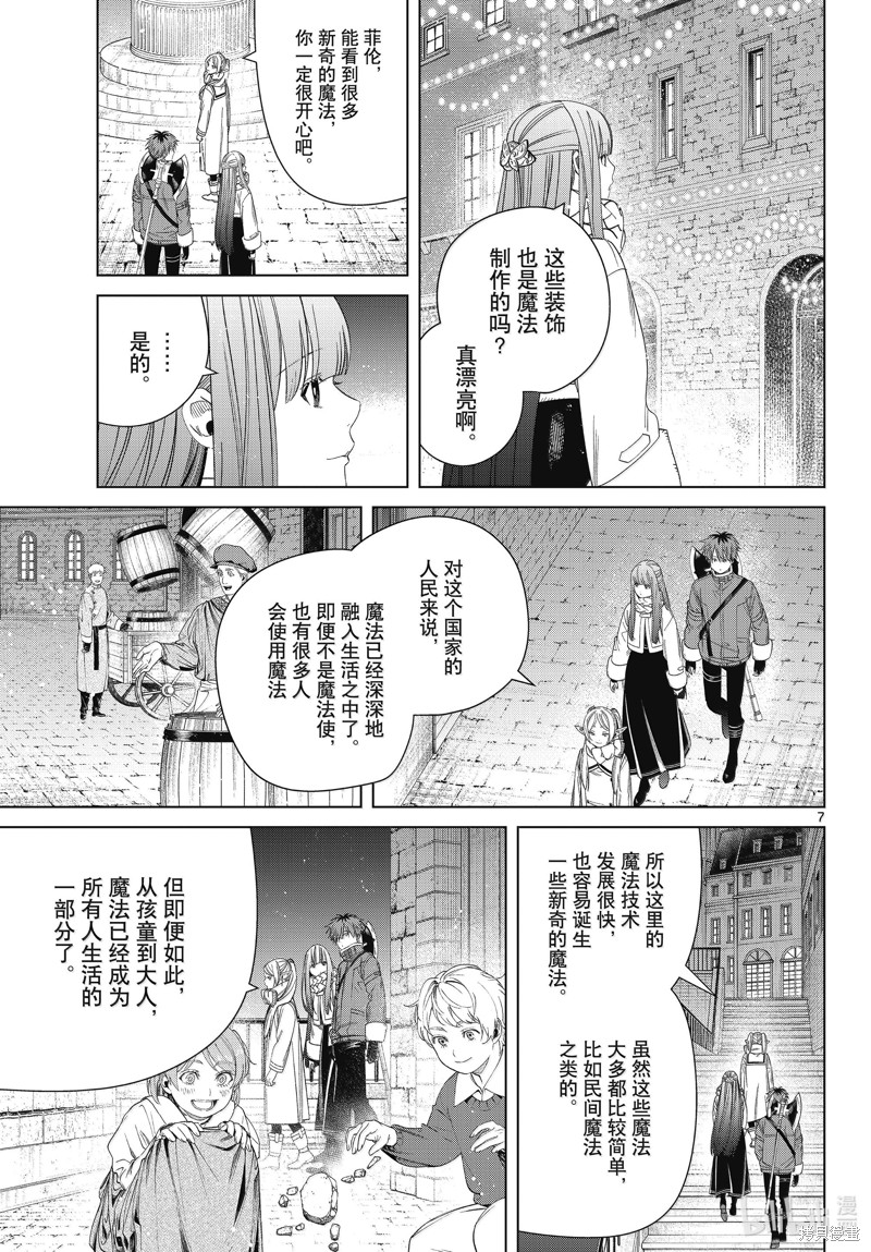 《葬送的芙莉莲》第129话第7页