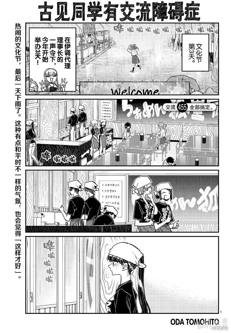 《古见同学有交流障碍症》第455话第1页