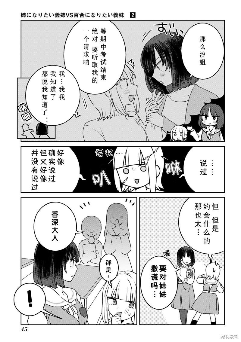 《绝对想当姐姐的义姐VS绝对想搞百合的义妹》日翻27话第3页