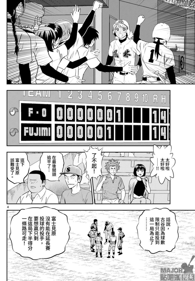 《棒球大联盟2nd》第276话 意料之外的代打第4页