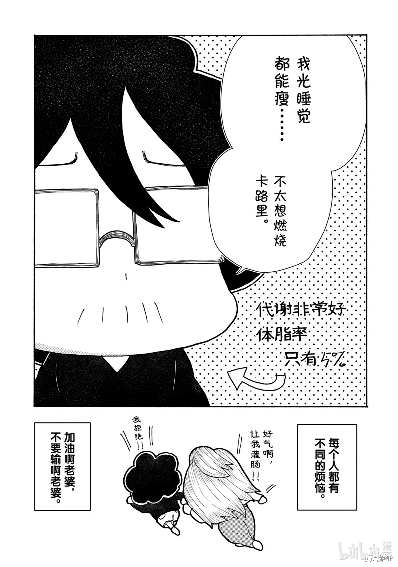 《老婆是BL漫画家》第15话第12页