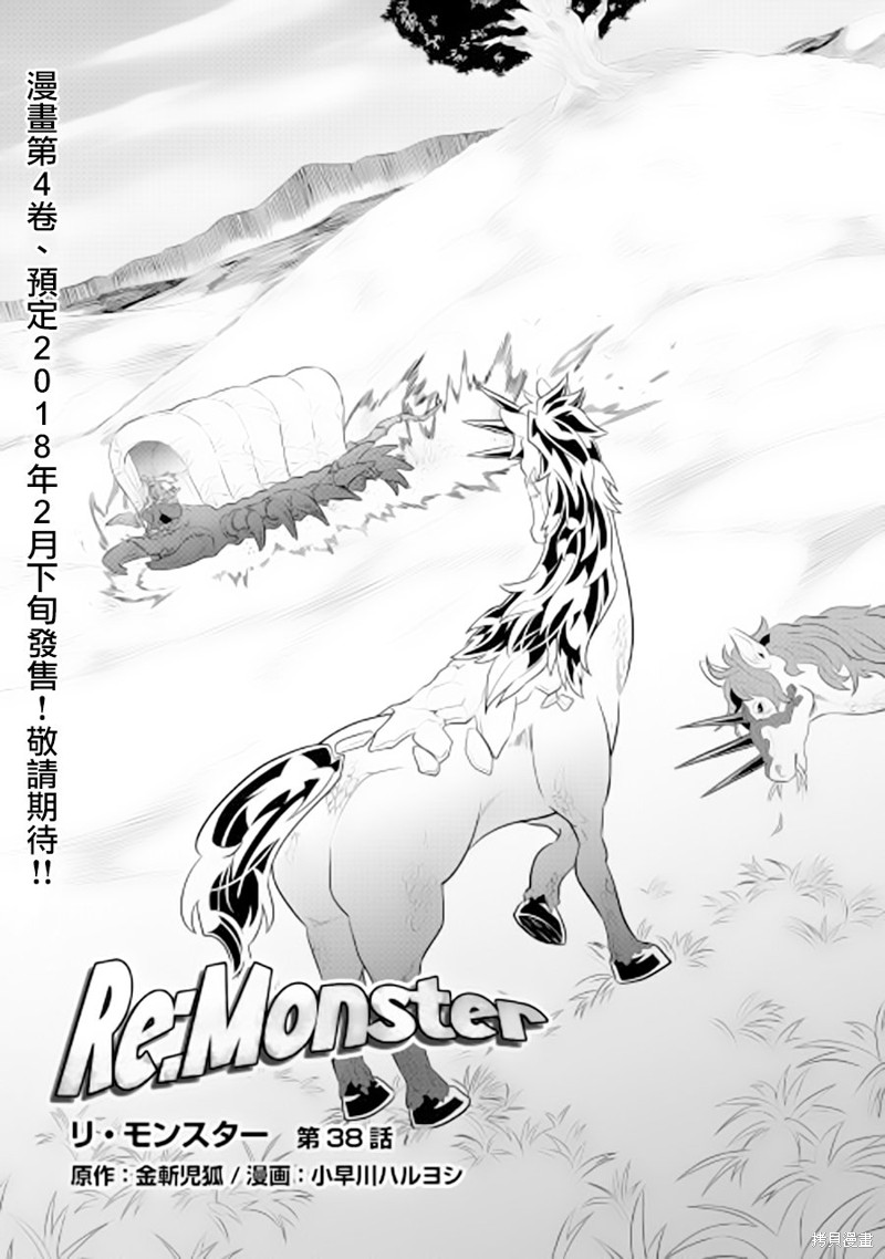 《Re:Monster》第38话第1页