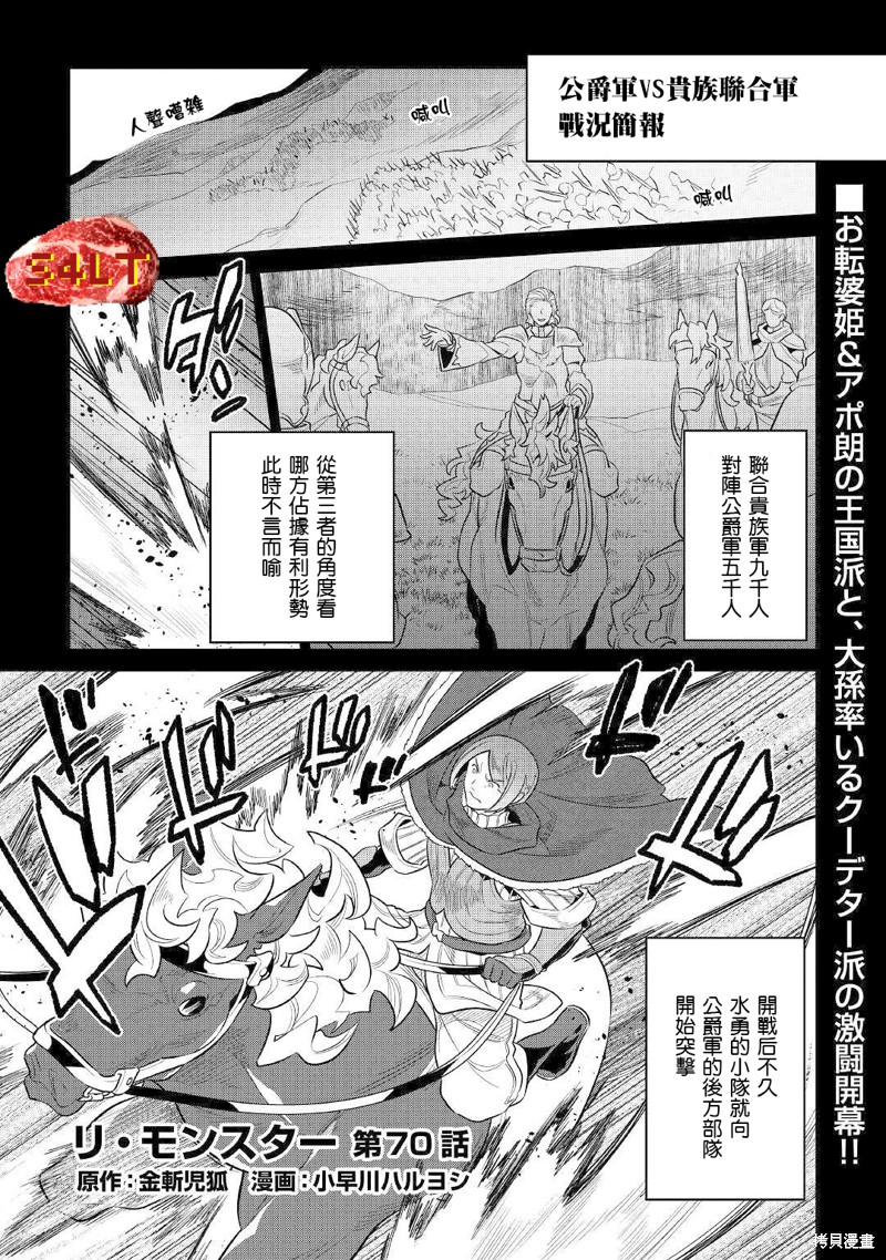 《Re:Monster》第70话第1页