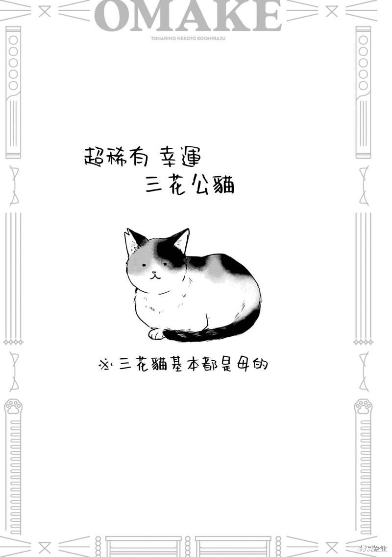 《与猫相邻尚不识恋》1话番外第7页