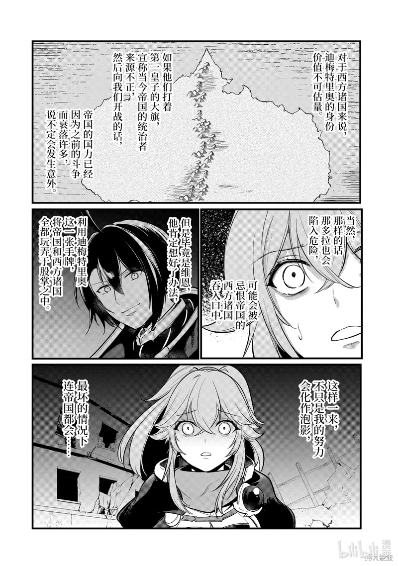 《天才王子的赤字国家振兴术》第193话第12页