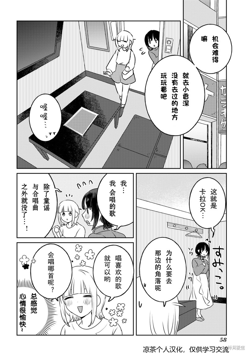 《绝对想当姐姐的义姐VS绝对想搞百合的义妹》日翻28话第4页