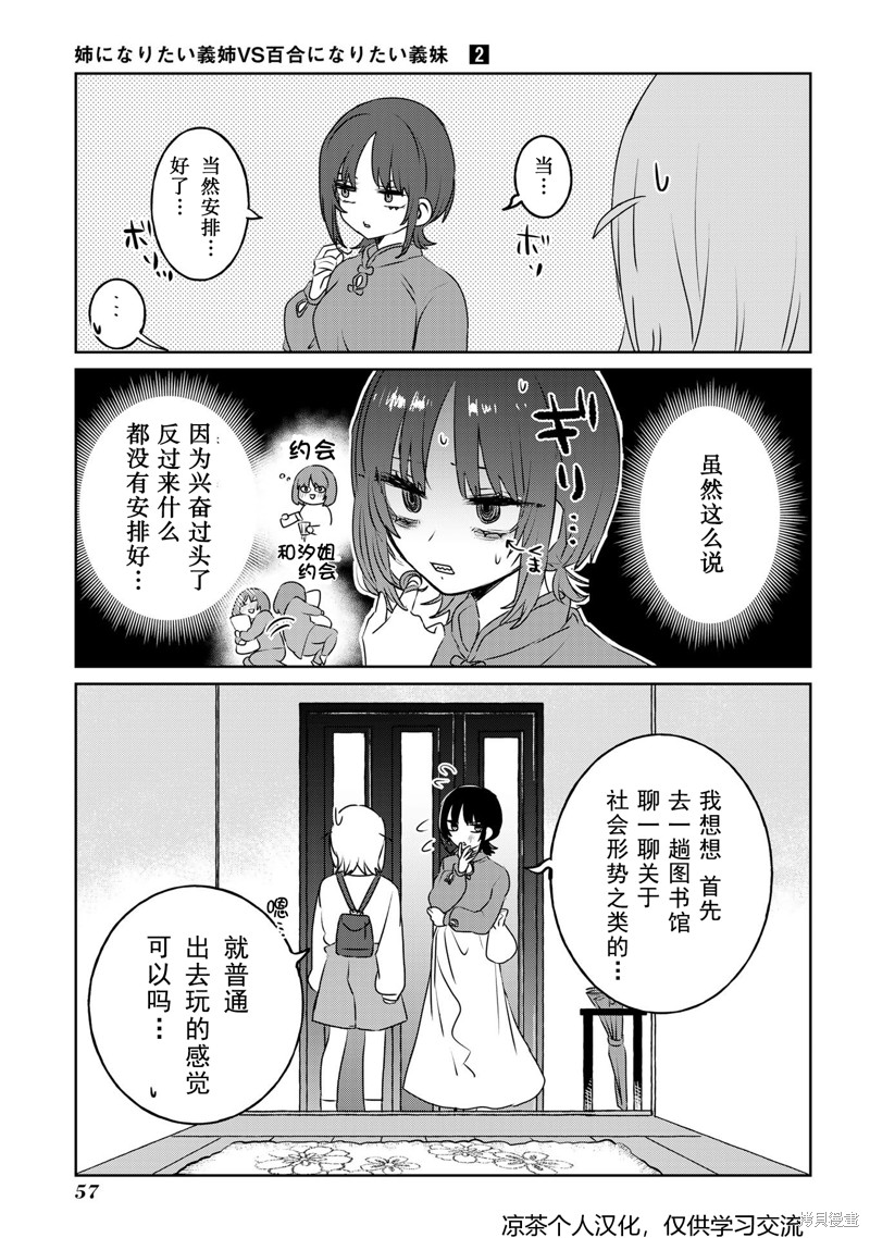 《绝对想当姐姐的义姐VS绝对想搞百合的义妹》日翻28话第3页