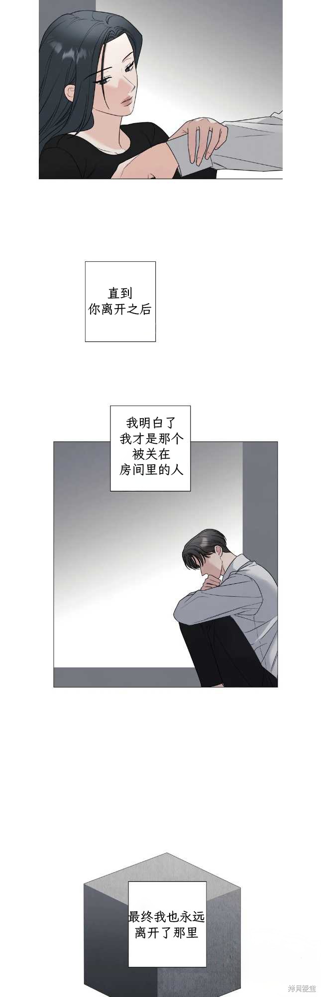 《不可为之事》第59话第3页