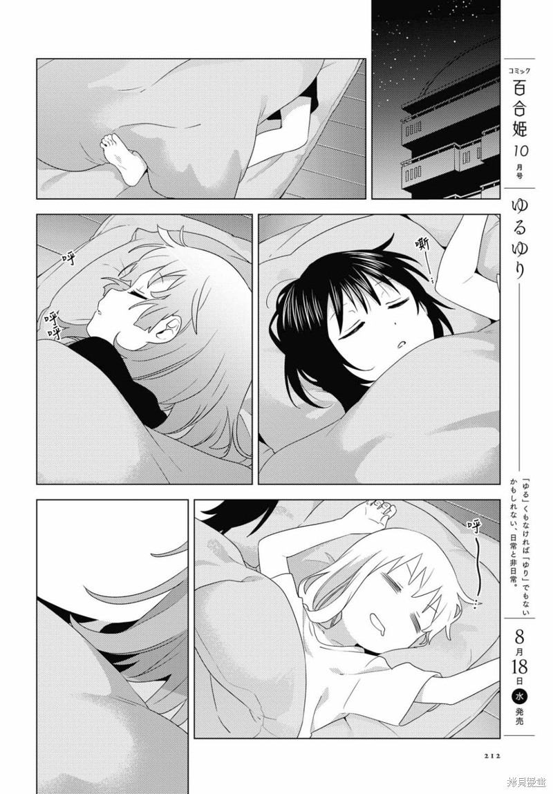 《摇曳百合》第175话第2页