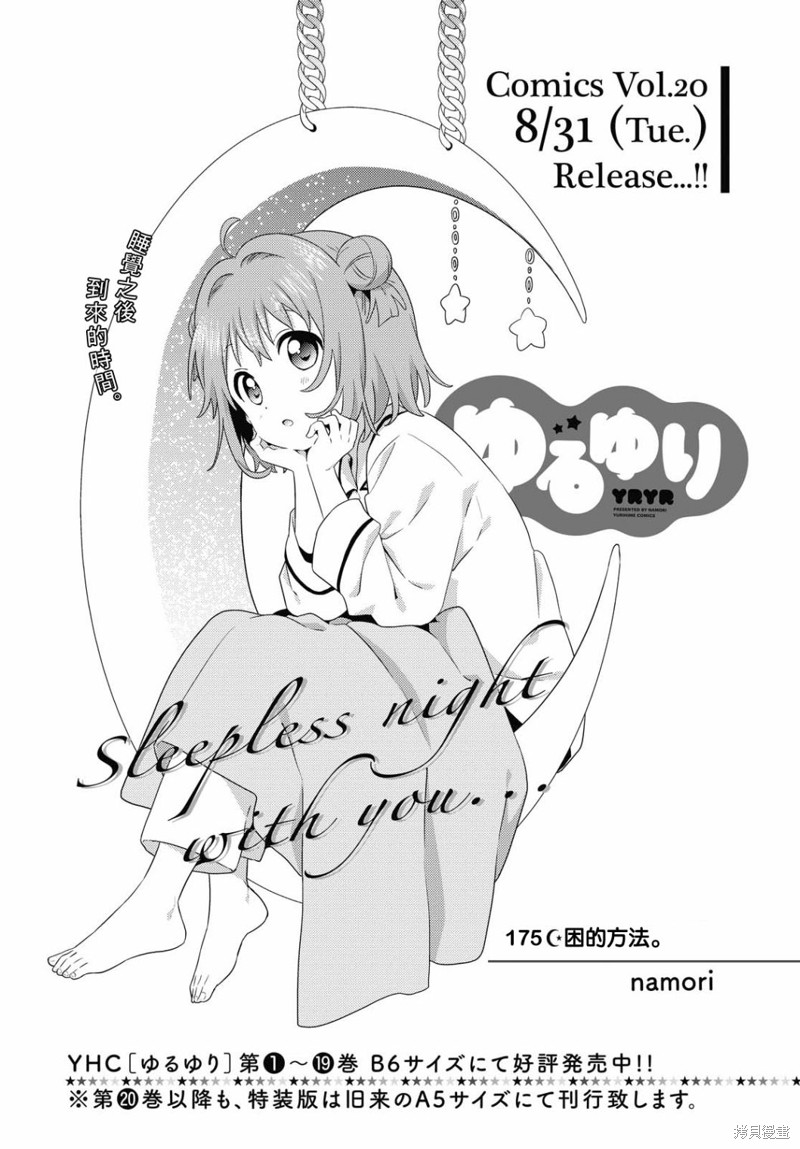 《摇曳百合》第175话第1页