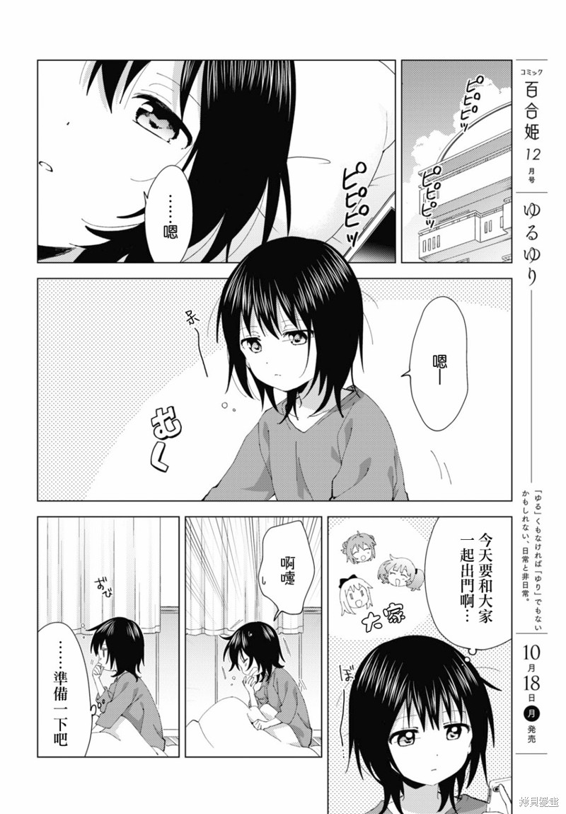 《摇曳百合》第177话第2页