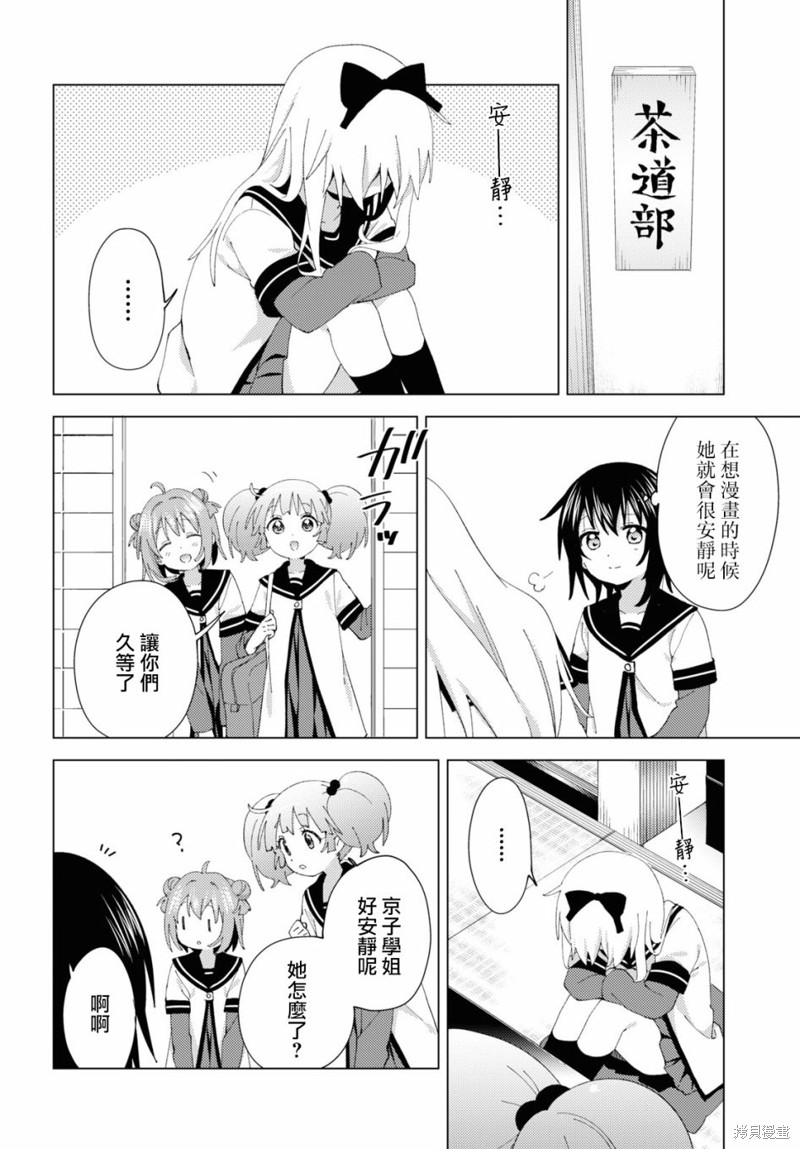 《摇曳百合》第185话第2页