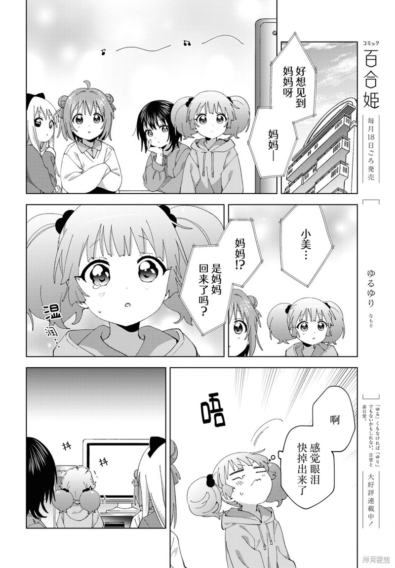 《摇曳百合》第194话第2页