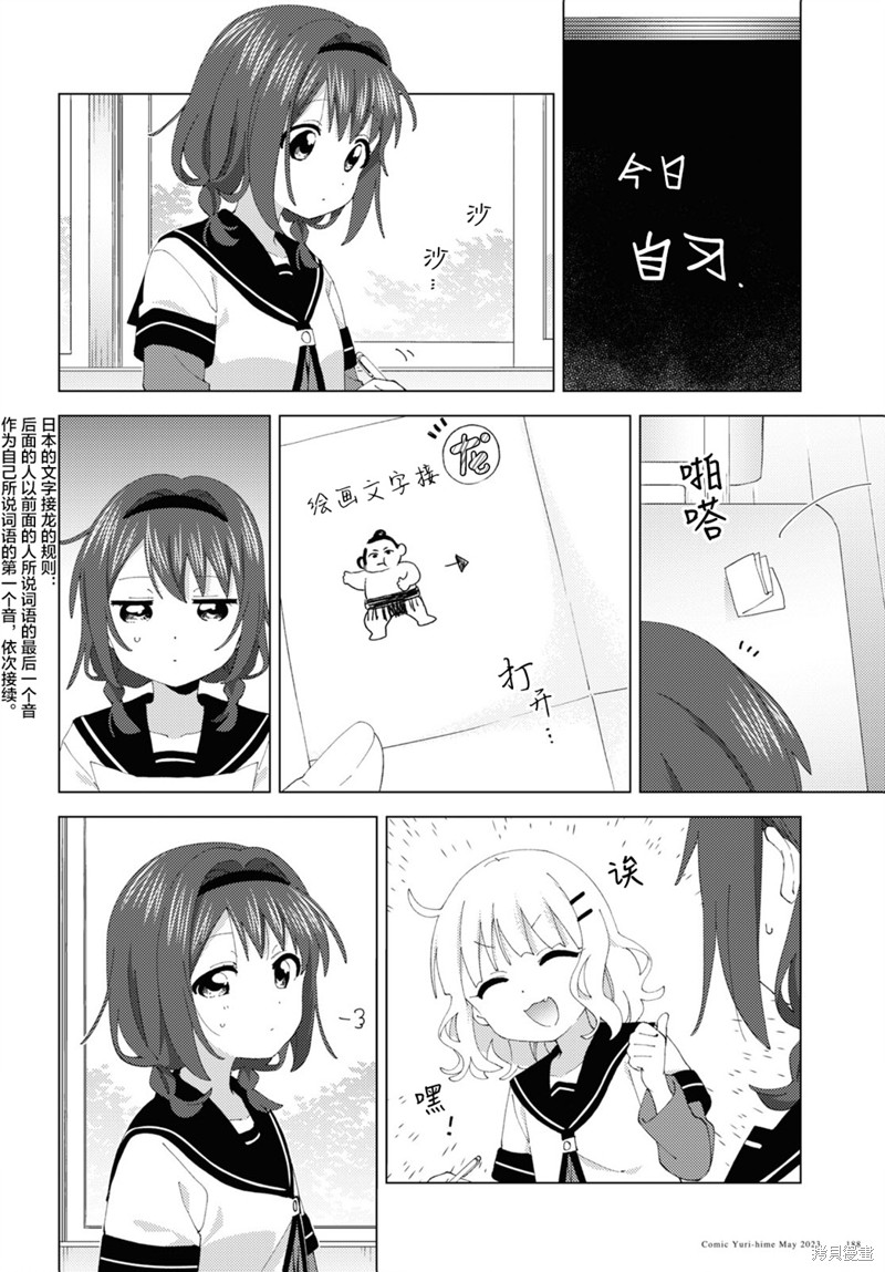 《摇曳百合》第196话第2页