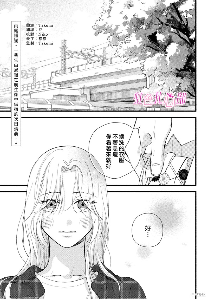 《就让我对你彻底死心吧》第05话第3页