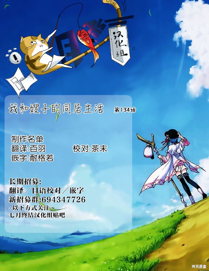 《我和嫂子的同居生活。》第134话第17页