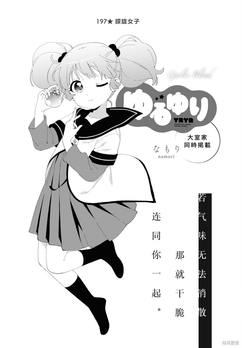 《摇曳百合》第197话第1页