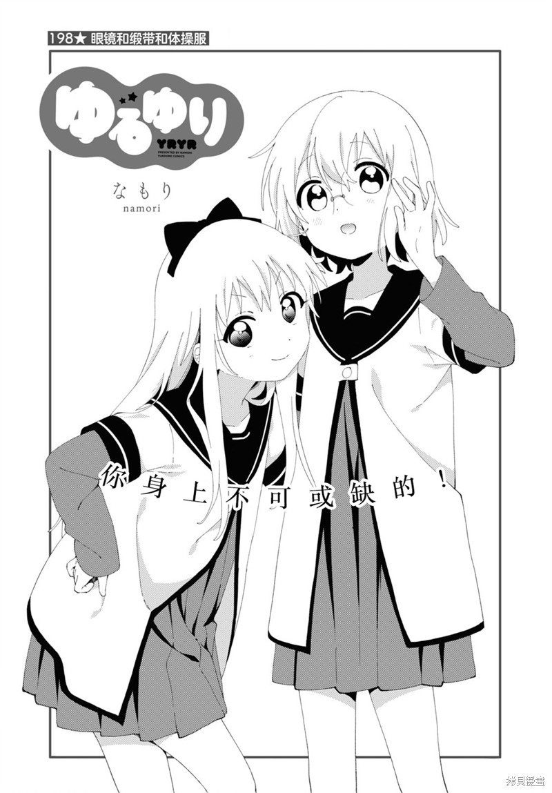 《摇曳百合》第198话第1页