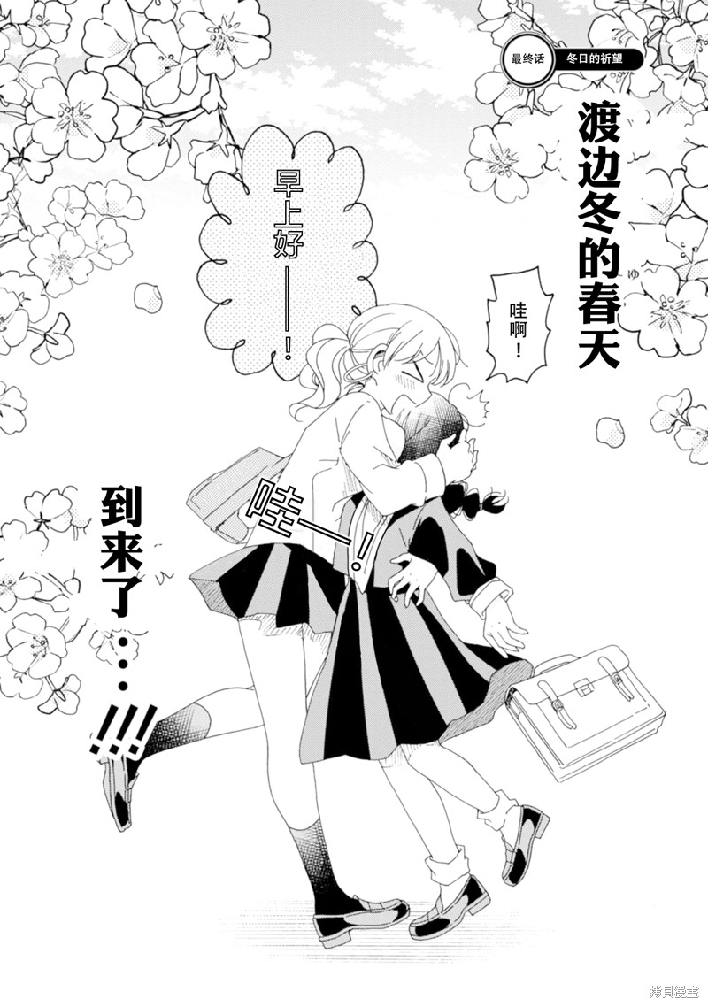 《百合是百合宅的禁止事项!?》英翻22话第2页