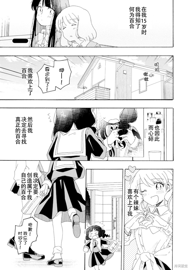 《百合是百合宅的禁止事项!?》英翻22话第1页