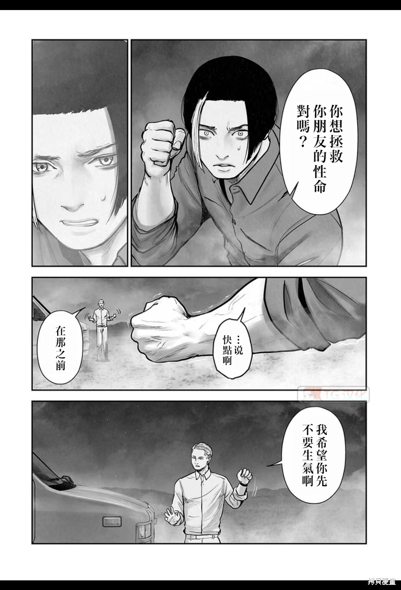 《终之退魔师》第192话第6页