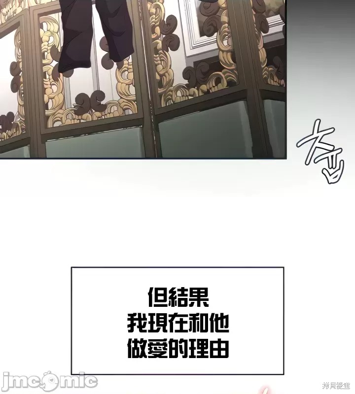 《醒来之后，变成黄游反派！？》第69话第6页